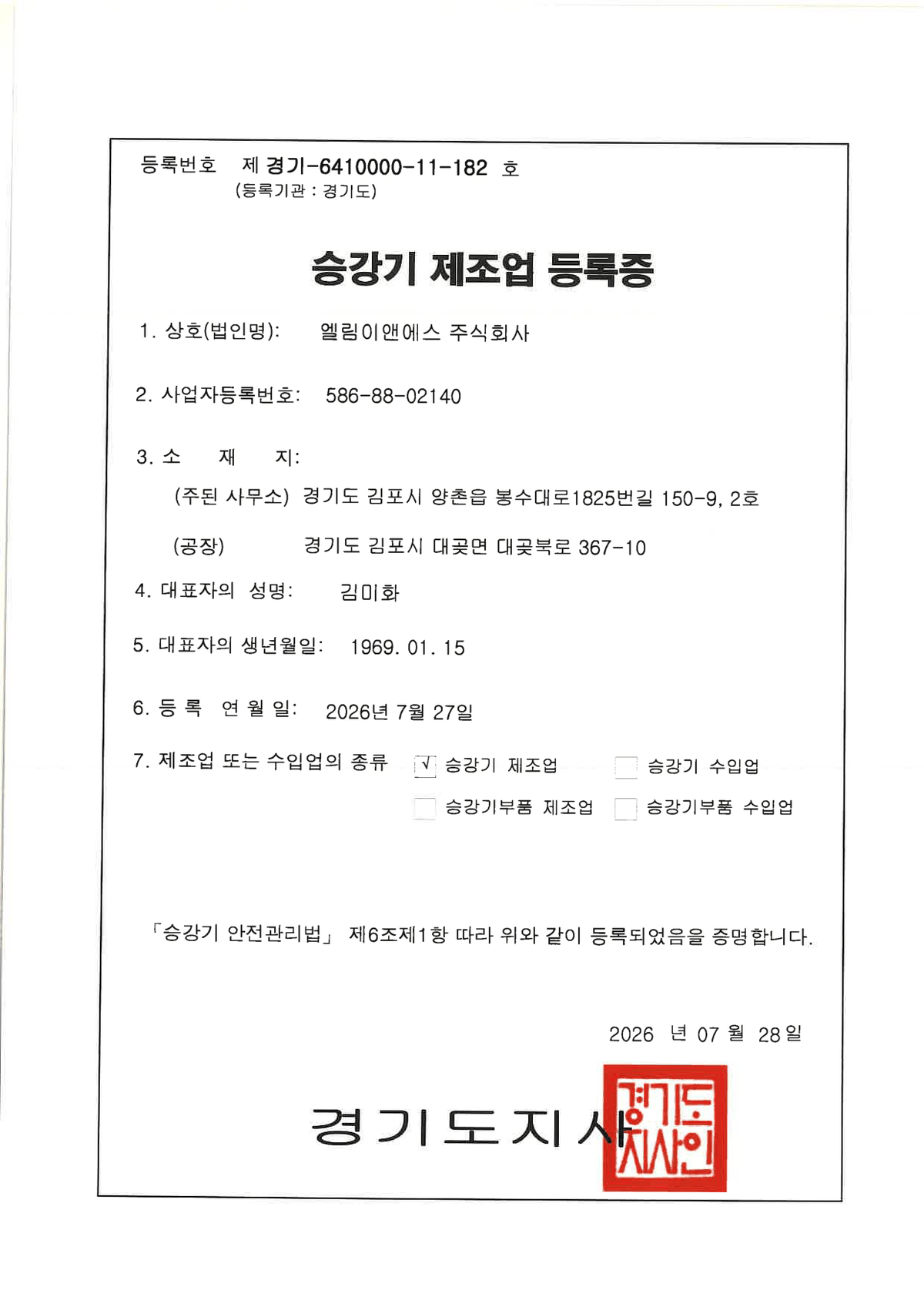 승강기 제조업 등록증