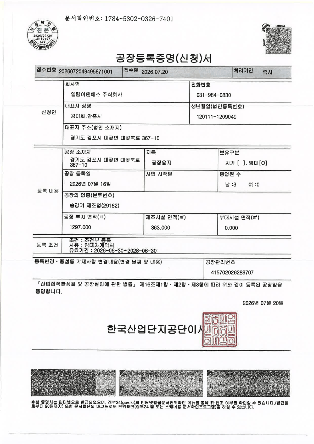 공장등록증명서