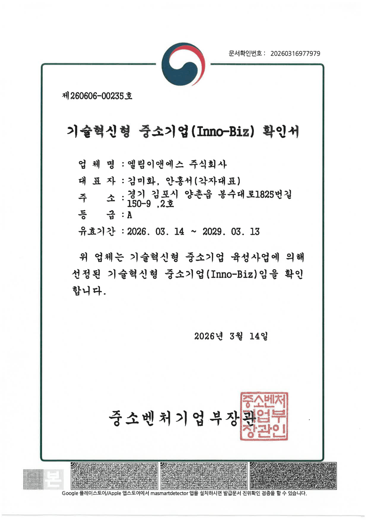이노비즈 확인서 A등급