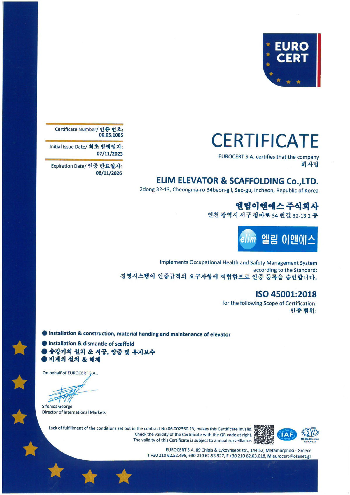 ISO 45001:2018 인증서