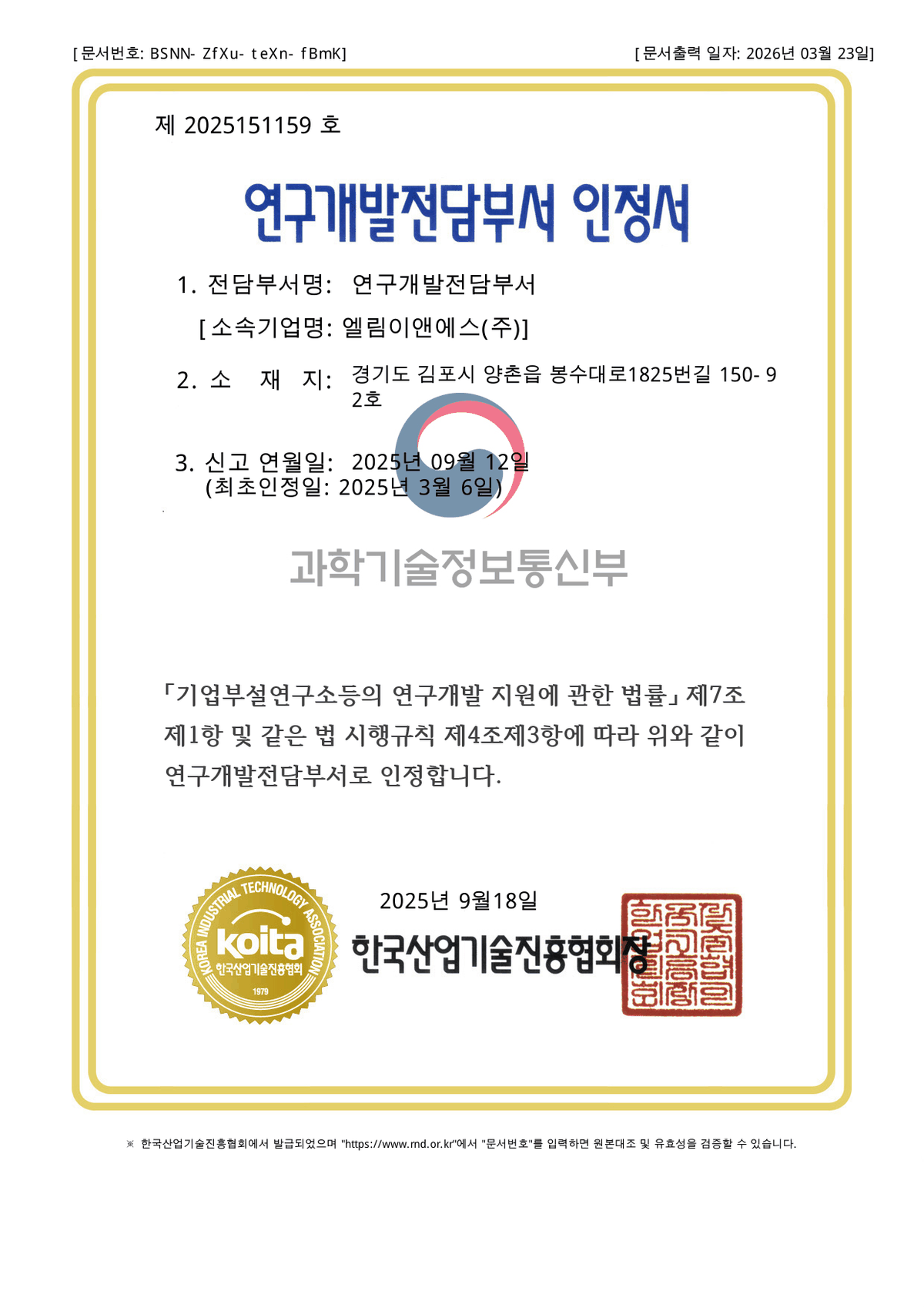 연구개발전담부서 인정서