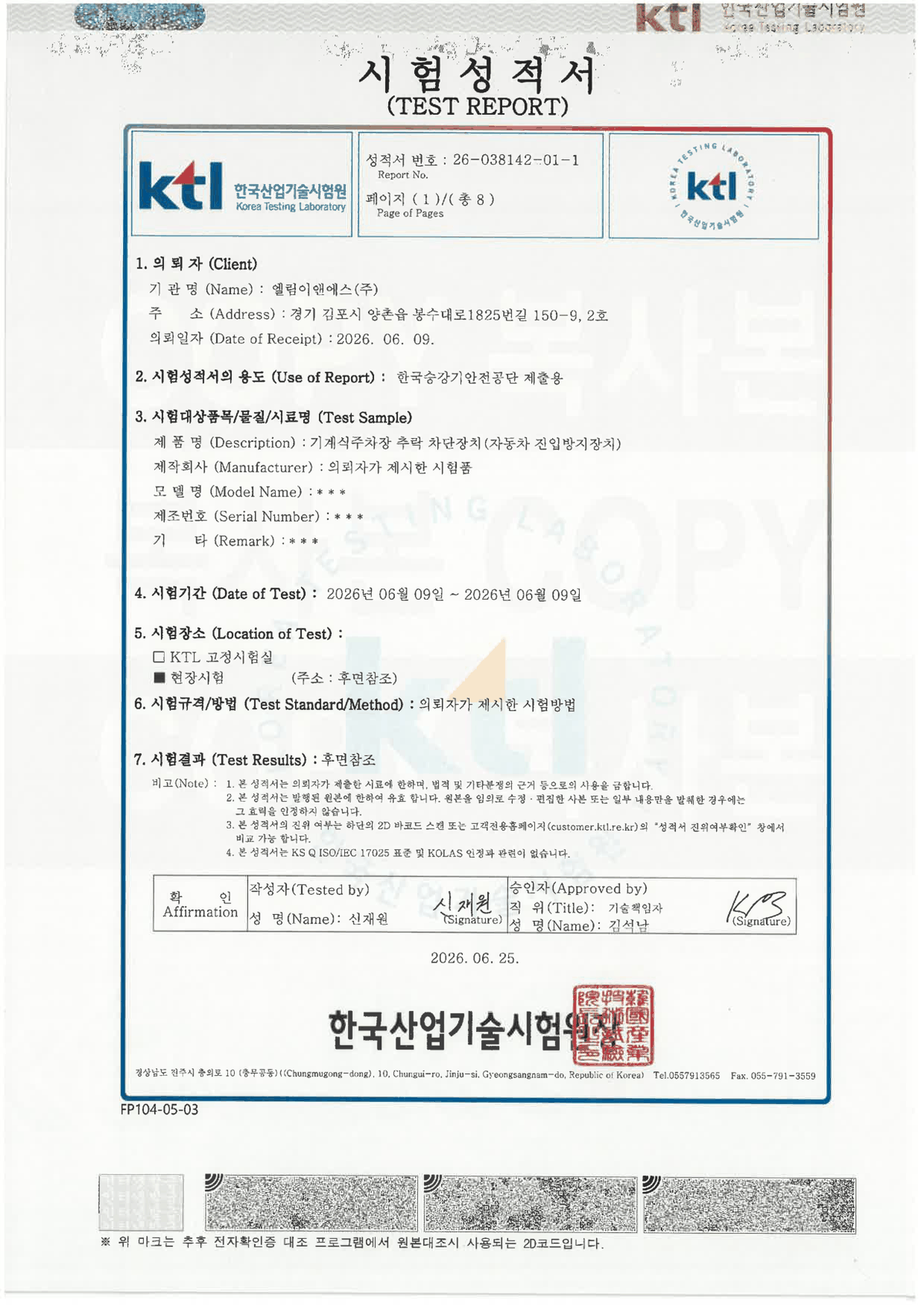 시험성적서 제 26-038142-01-1 호