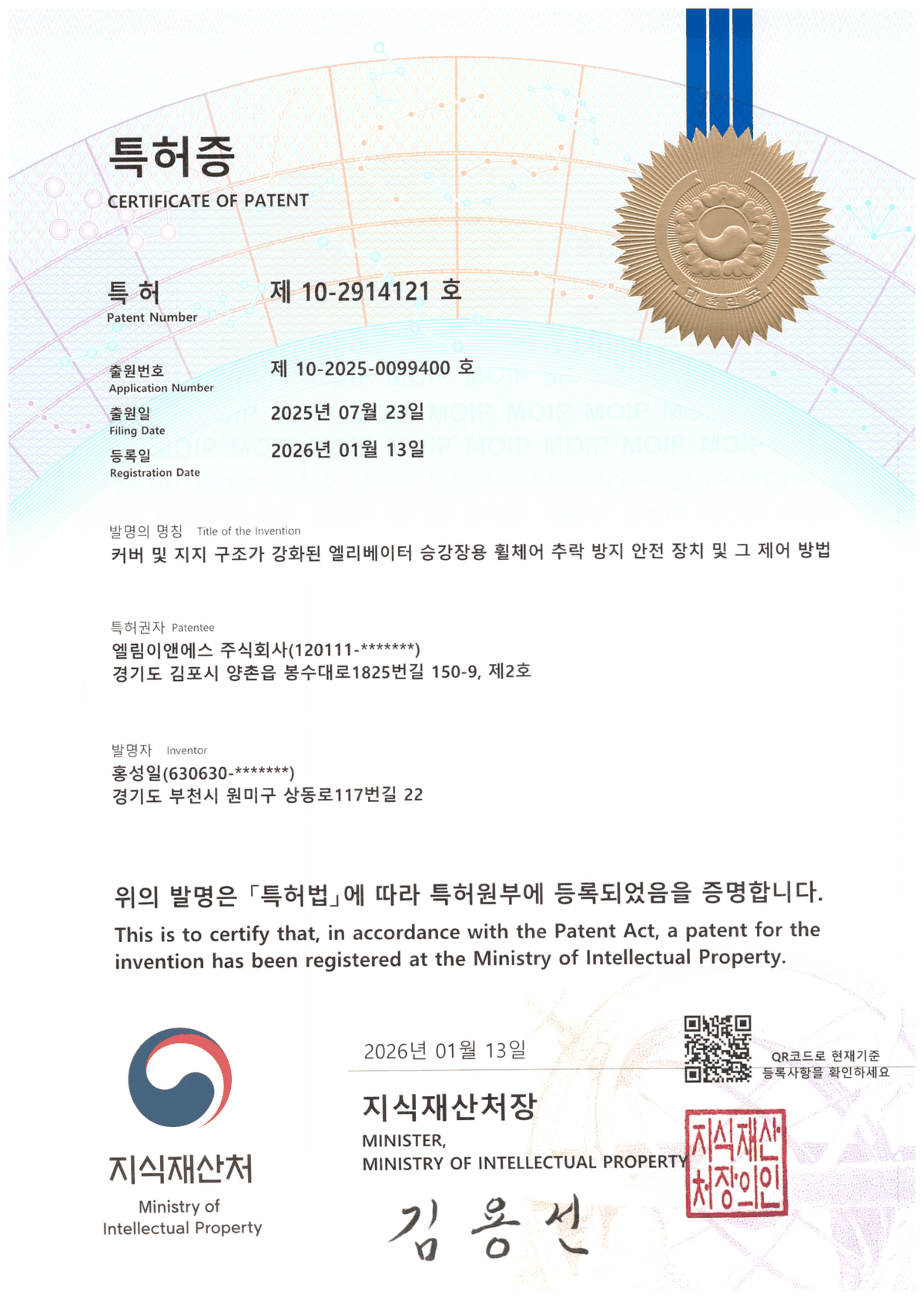 특허증 제 10-2914121 호