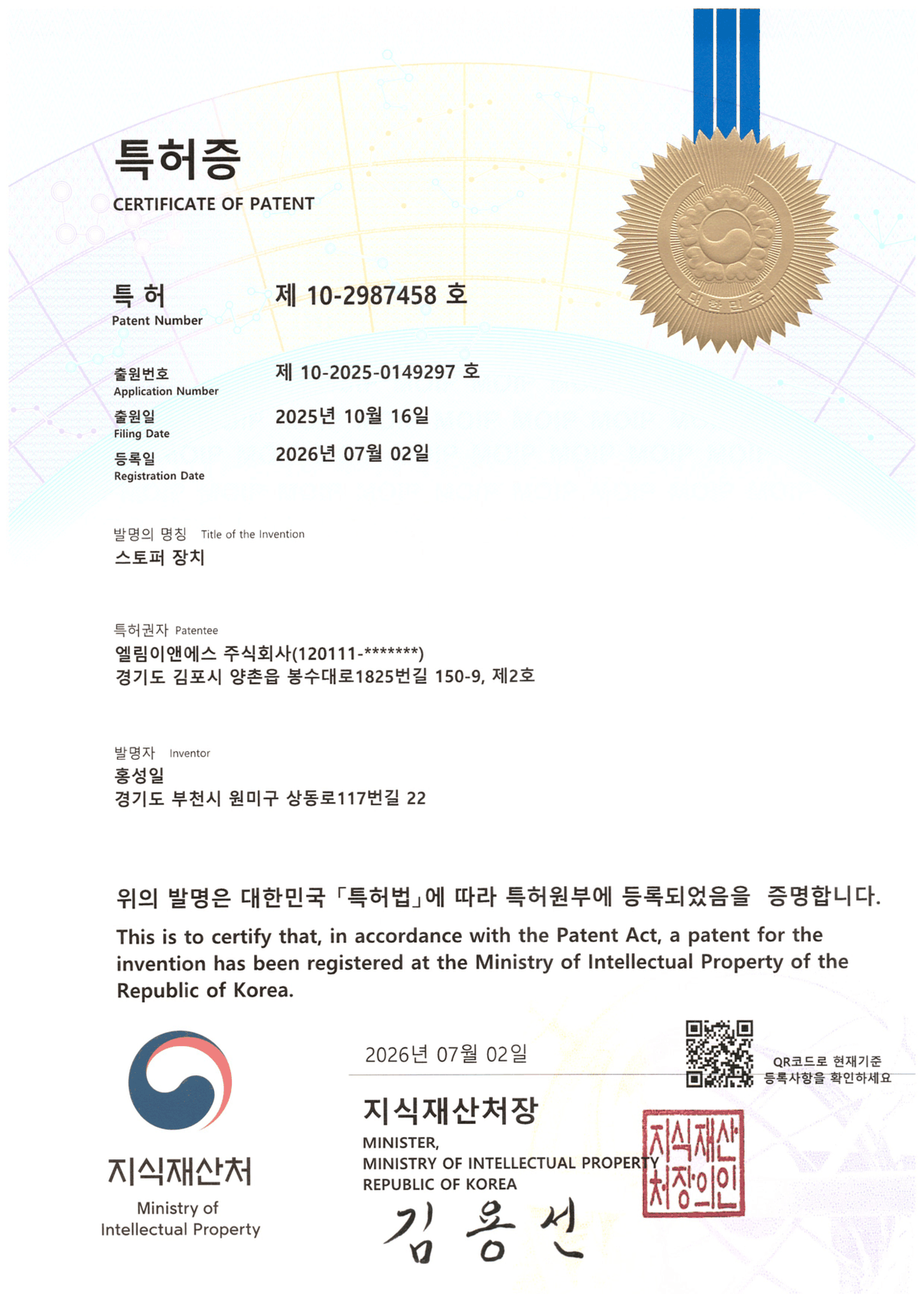 특허증 제 10-2987458 호
