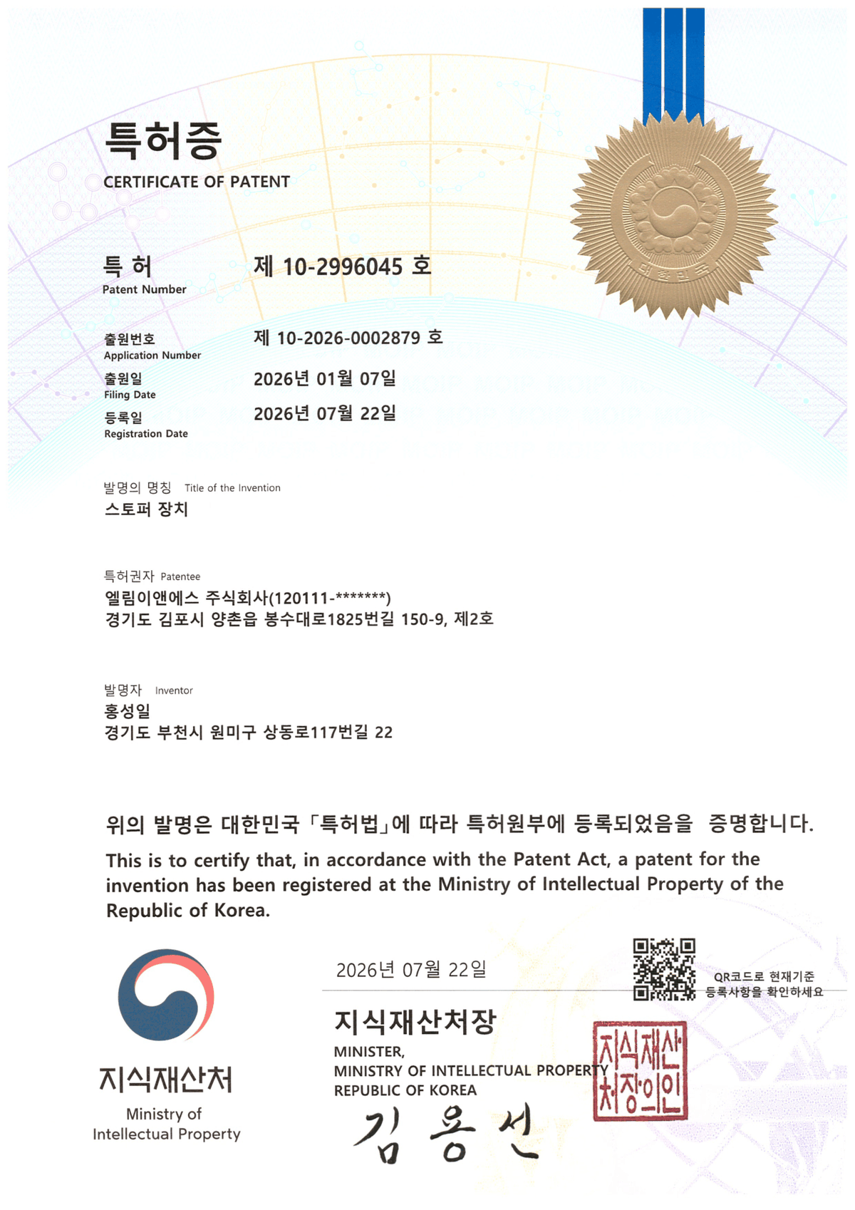 특허증 제 10-2996045 호