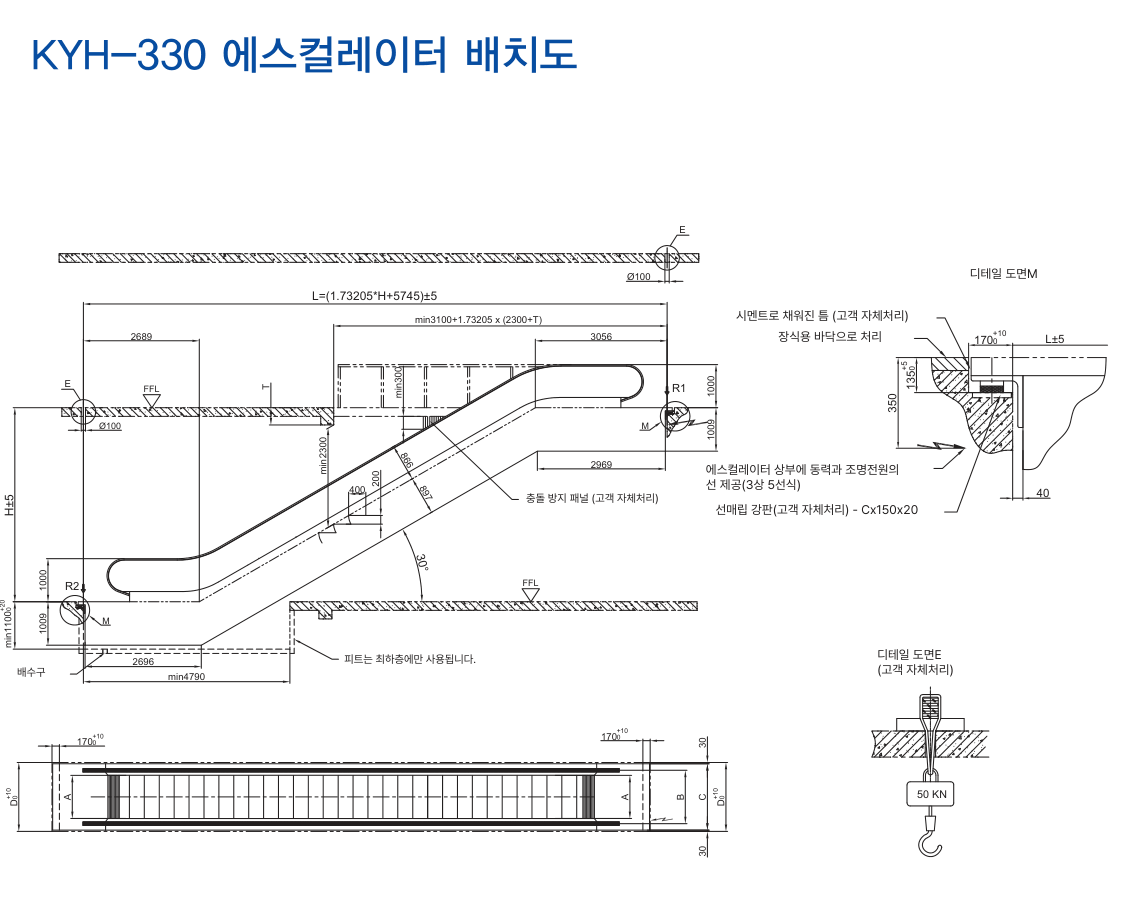 KYH-330 에스컬레이터 배치도