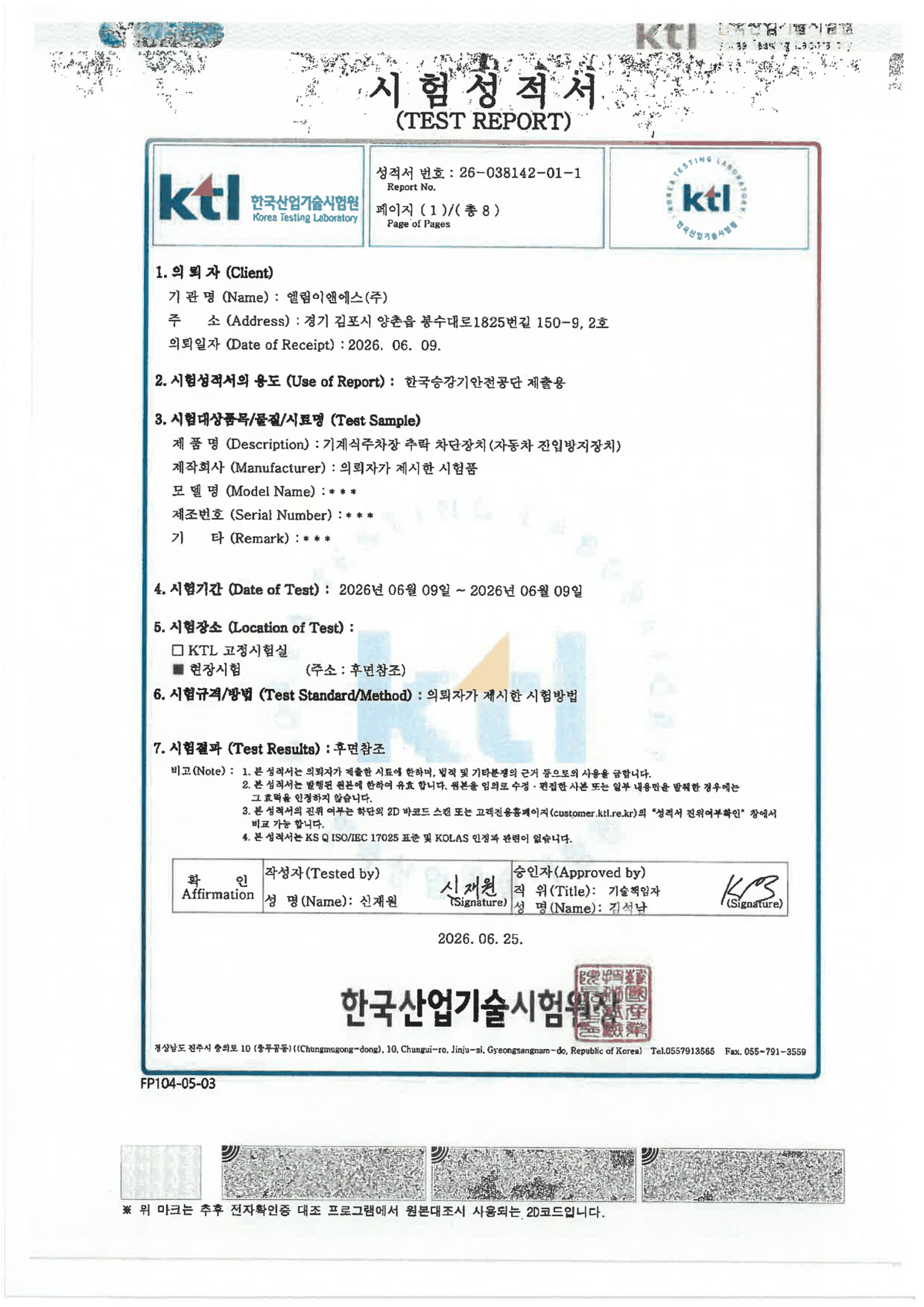 KTL 시험성적서 표지
